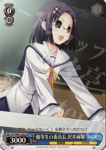 PR 優等生の委員長沢井麻耶 | 販売 | D.C./D.C.II | ヴァイスシュヴァルツ