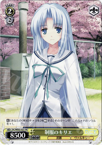 PR 制服のキリエ | 販売 | D.C./D.C.II | ヴァイスシュヴァルツ