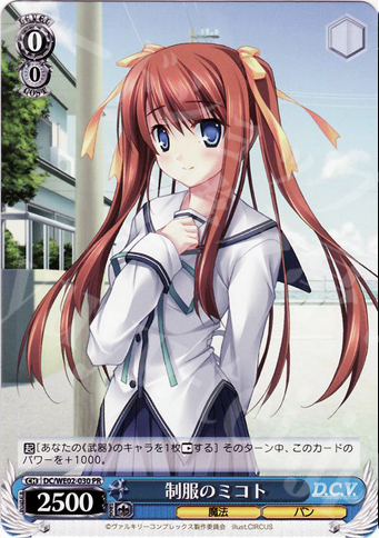 PR 制服のミコト | 販売 | D.C./D.C.II | ヴァイスシュヴァルツ