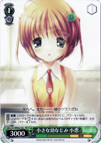 PR 小さな幼なじみ小恋 | 販売 | D.C./D.C.II | ヴァイスシュヴァルツ