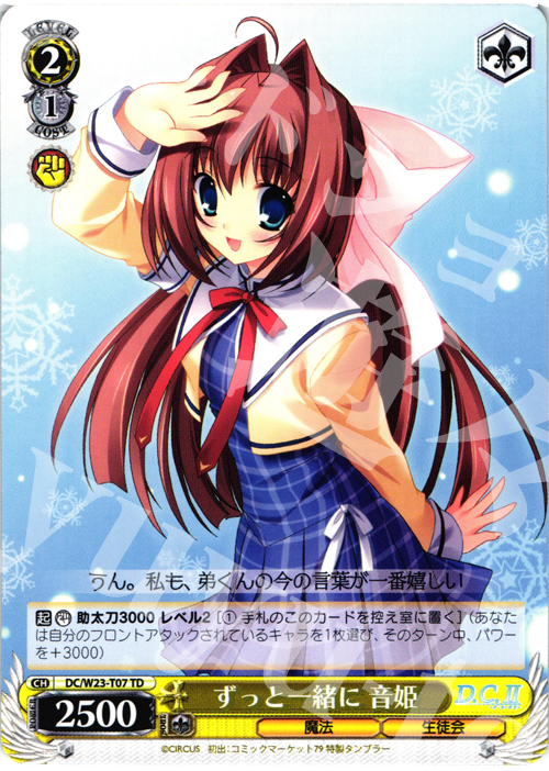 TD ずっと一緒に 音姫 | 販売 | D.C. 10thアニバーサリーミックス | ヴァイスシュヴァルツ