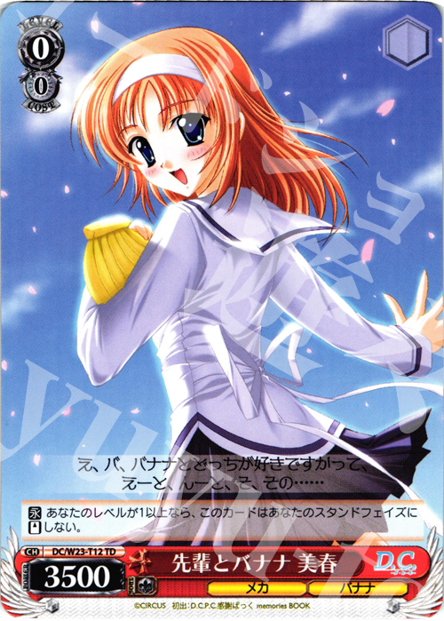 TD 先輩とバナナ 美春 | 販売 | D.C. 10thアニバーサリーミックス | ヴァイスシュヴァルツ