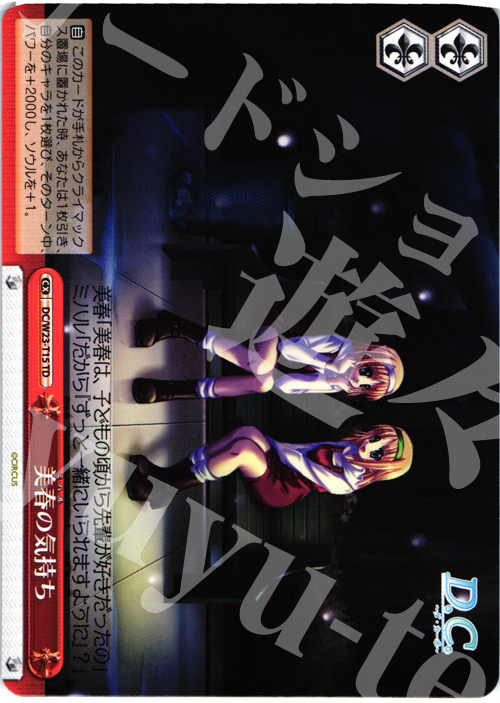 TD 美春の気持ち | 販売 | D.C. 10thアニバーサリーミックス | ヴァイスシュヴァルツ