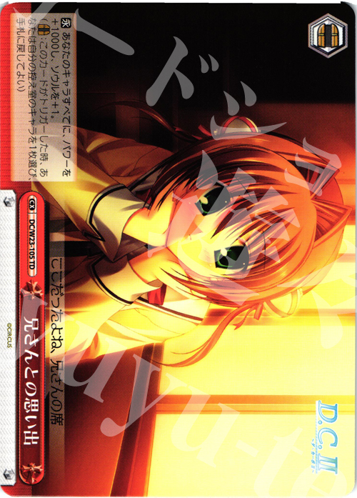 TD 兄さんとの思い出 | 販売 | D.C. 10thアニバーサリーミックス | ヴァイスシュヴァルツ