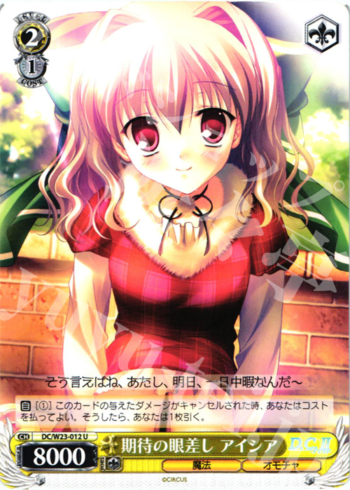 U 期待の眼差し アイシア | 販売 | D.C. 10thアニバーサリーミックス | ヴァイスシュヴァルツ