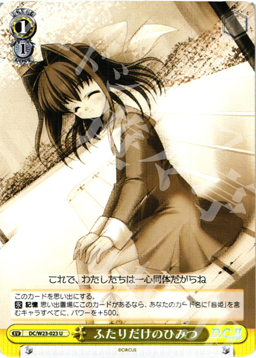 U ふたりだけのひみつ | 販売 | D.C. 10thアニバーサリーミックス | ヴァイスシュヴァルツ