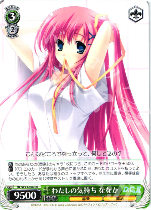 【2024最新作】 ななか わたしの気持ち RR 販売 10thアニバーサリー D.C. | ヴァイスシュヴァルツ