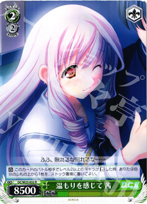R 温もりを感じて 茜 | 販売 | D.C. 10thアニバーサリーミックス | ヴァイスシュヴァルツ