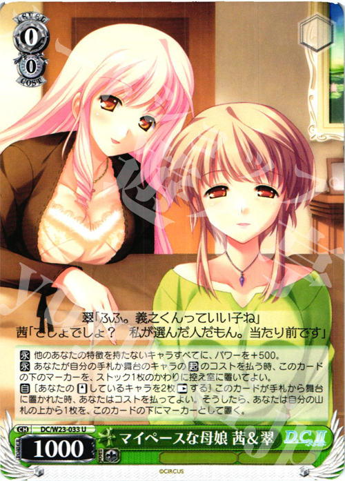 U マイペースな母娘 茜&翠 | 販売 | D.C. 10thアニバーサリーミックス | ヴァイスシュヴァルツ