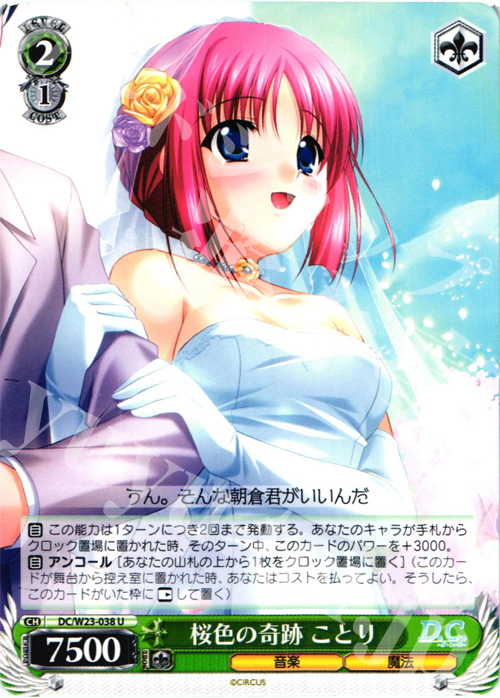 U 桜色の奇跡 ことり | 販売 | D.C. 10thアニバーサリーミックス | ヴァイスシュヴァルツ