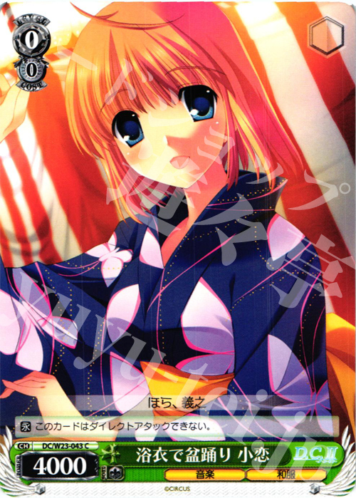 C 浴衣で盆踊り 小恋 | 販売 | D.C. 10thアニバーサリーミックス | ヴァイスシュヴァルツ