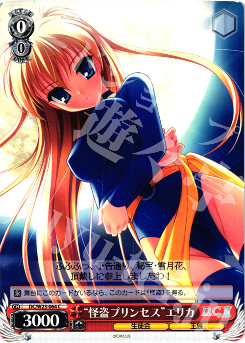 C “怪盗プリンセス”エリカ | 販売 | D.C. 10thアニバーサリーミックス | ヴァイスシュヴァルツ