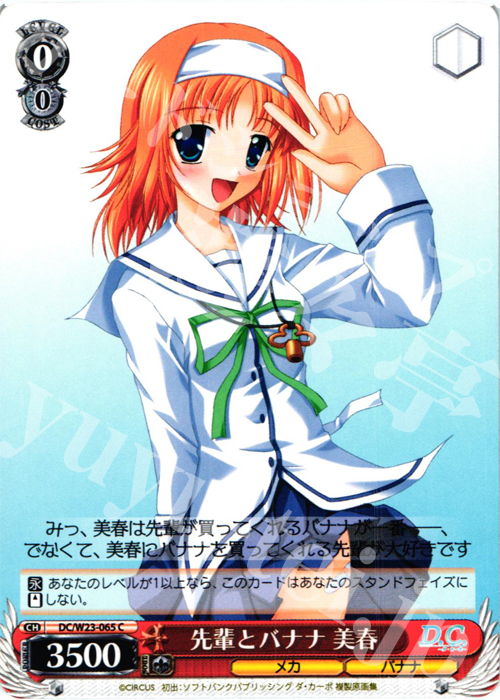 C 先輩とバナナ 美春 | 販売 | D.C. 10thアニバーサリーミックス | ヴァイスシュヴァルツ