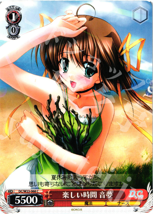 C 楽しい時間 音夢 | 販売 | D.C. 10thアニバーサリーミックス | ヴァイスシュヴァルツ