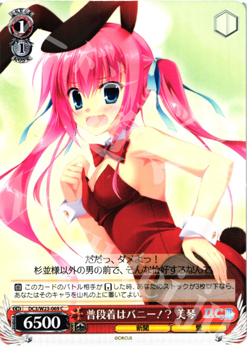 C 普段着はバニー!? 美琴 | 販売 | D.C. 10thアニバーサリーミックス | ヴァイスシュヴァルツ