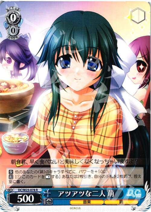 R アツアツな二人 萌 | 販売 | D.C. 10thアニバーサリーミックス | ヴァイスシュヴァルツ