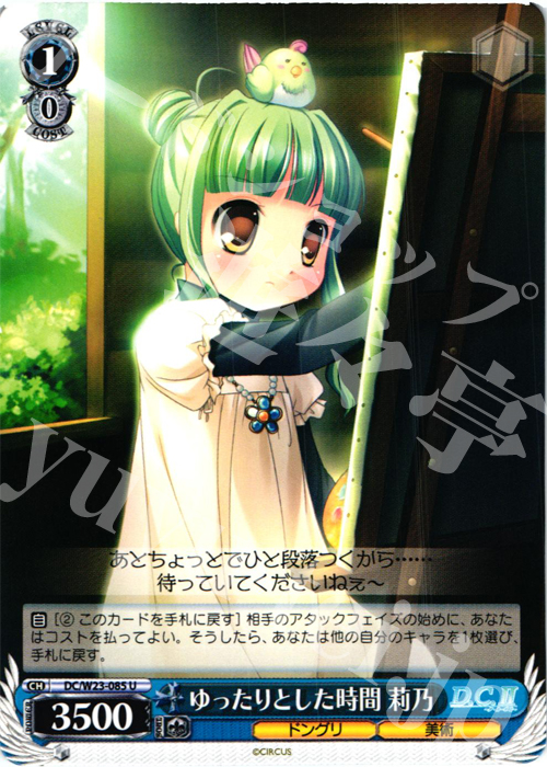 U ゆったりとした時間 莉乃 | 販売 | D.C. 10thアニバーサリーミックス | ヴァイスシュヴァルツ