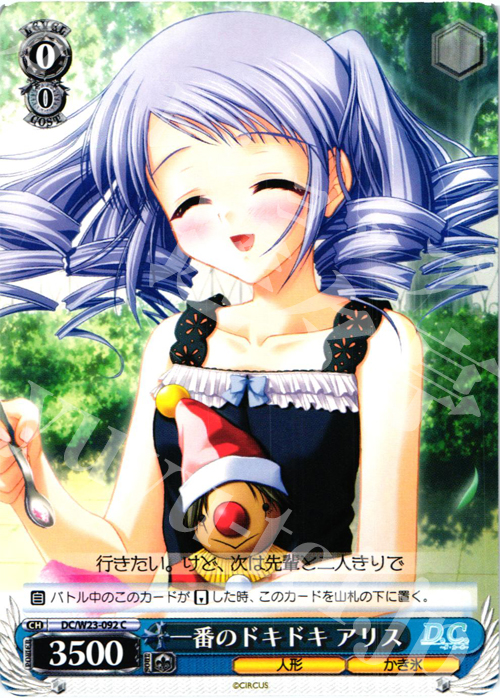 C 一番のドキドキ アリス | 販売 | D.C. 10thアニバーサリーミックス | ヴァイスシュヴァルツ