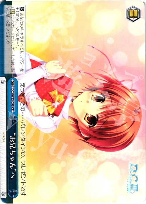 CR “お兄ちゃん”へ | 販売 | D.C. 10thアニバーサリーミックス | ヴァイスシュヴァルツ