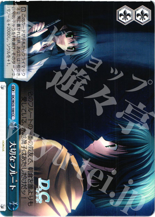 CC 大切なフルート | 販売 | D.C. 10thアニバーサリーミックス | ヴァイスシュヴァルツ