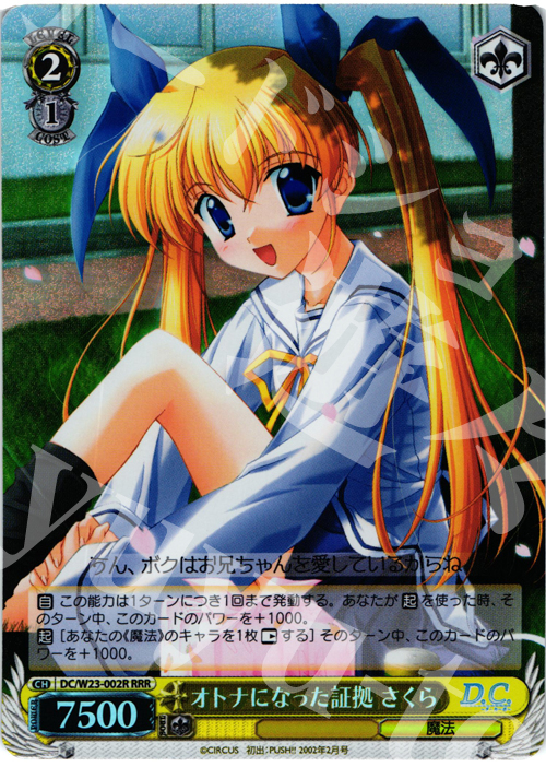 RRR オトナになった証拠 さくら | 買取 | D.C. 10thアニバーサリーミックス | ヴァイスシュヴァルツ
