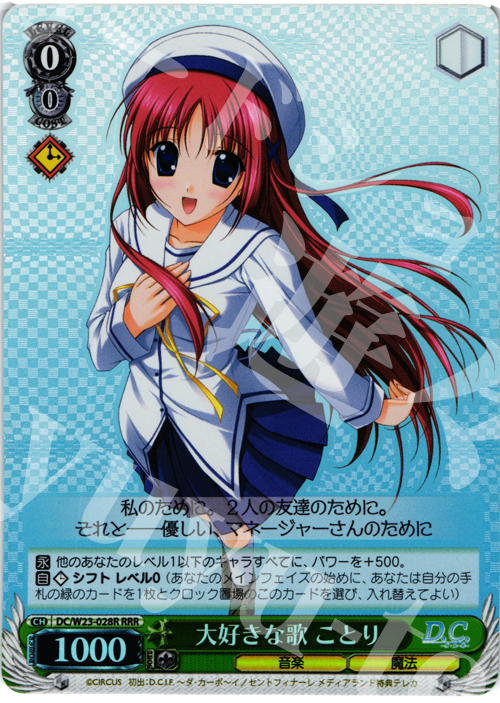 RRR 大好きな歌 ことり | 販売 | D.C. 10thアニバーサリーミックス | ヴァイスシュヴァルツ