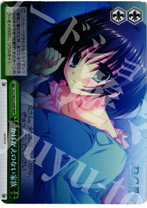 RRR かけがえのない家族 | 販売 | D.C. 10thアニバーサリーミックス | ヴァイスシュヴァルツ