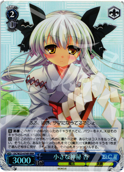 RRR 小さな神秘 杏 | 販売 | D.C. 10thアニバーサリーミックス | ヴァイスシュヴァルツ