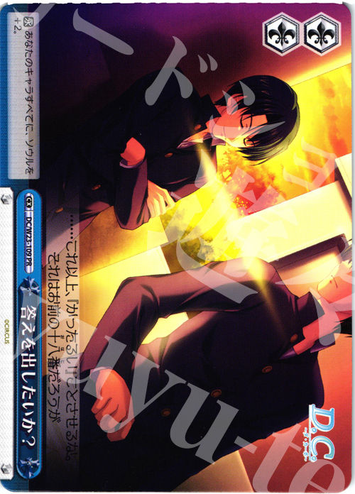 PR 答えを出したいか? | 販売 | D.C. 10thアニバーサリーミックス | ヴァイスシュヴァルツ
