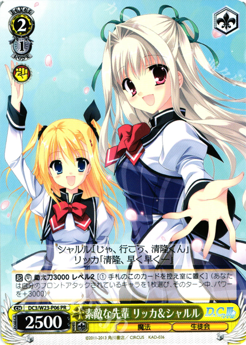 PR 素敵な先輩 リッカ&シャルル | 販売 | D.C. 10thアニバーサリーミックス | ヴァイスシュヴァルツ