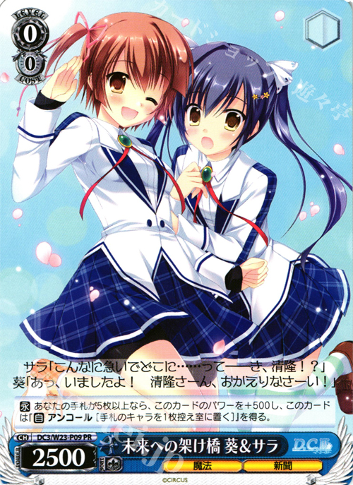 PR 未来への架け橋 葵&サラ | 販売 | D.C. 10thアニバーサリーミックス | ヴァイスシュヴァルツ