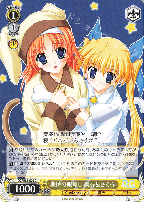 C 期待の眼差し 美春&さくら | 販売 | サーカス 20th Anniversary | ヴァイスシュヴァルツ