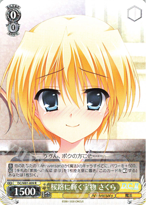 R 桜路に輝く宝物 さくら | 販売 | サーカス 20th Anniversary | ヴァイスシュヴァルツ
