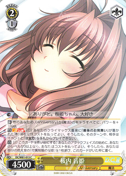 C 桜内 音姫 | 販売 | サーカス 20th Anniversary | ヴァイスシュヴァルツ