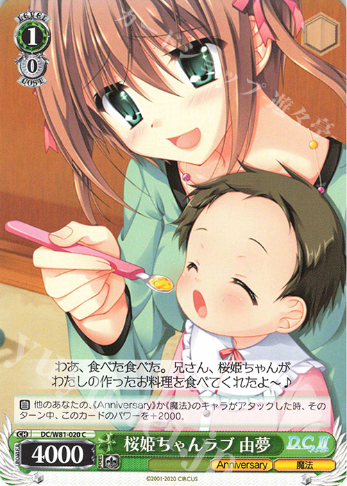 C 桜姫ちゃんラブ 由夢 | 販売 | サーカス 20th Anniversary | ヴァイスシュヴァルツ