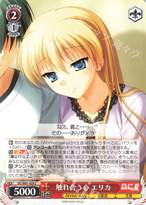 C 触れ合う心エリカ | 販売 | サーカス 20th Anniversary | ヴァイスシュヴァルツ