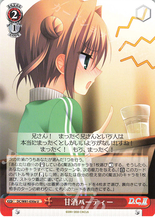 U 甘酒パーティー | 販売 | サーカス 20th Anniversary | ヴァイスシュヴァルツ