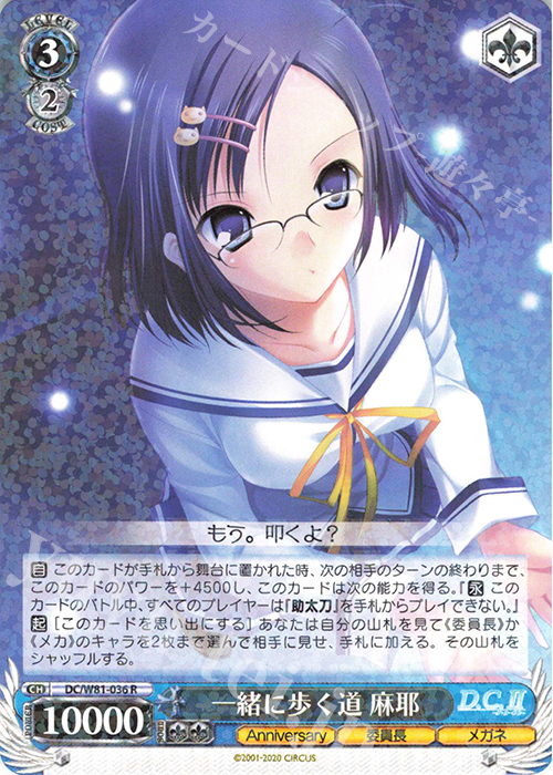 R 一緒に歩く道 麻耶 | 販売 | サーカス 20th Anniversary | ヴァイスシュヴァルツ