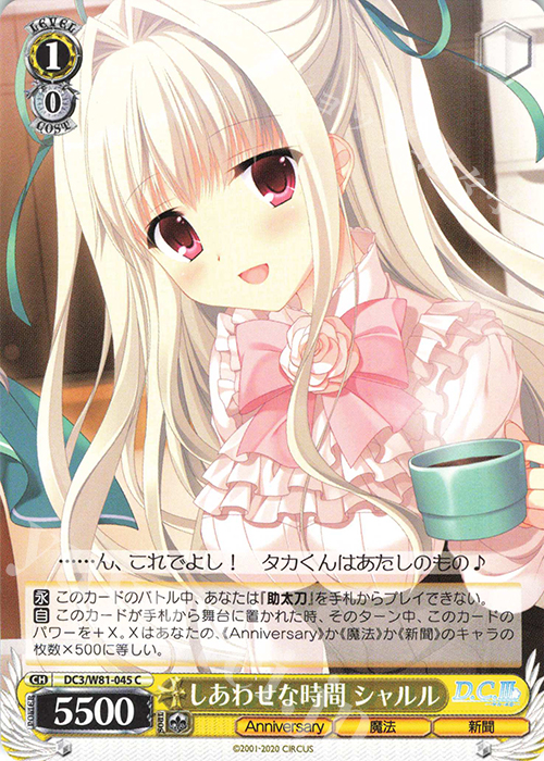 C しあわせな時間 シャルル | 販売 | サーカス 20th Anniversary | ヴァイスシュヴァルツ