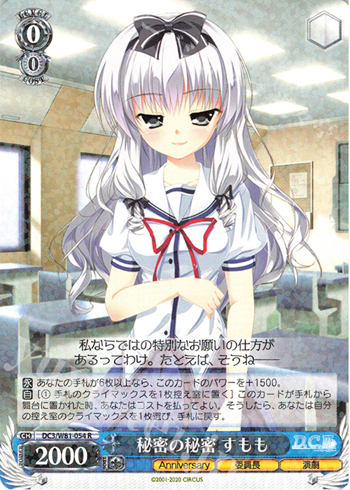 R 秘密の秘密 すもも | 販売 | サーカス 20th Anniversary | ヴァイスシュヴァルツ