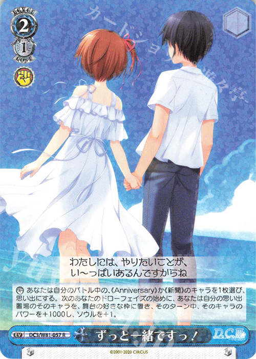 R ずっと一緒ですっ！ | 販売 | サーカス 20th Anniversary | ヴァイスシュヴァルツ