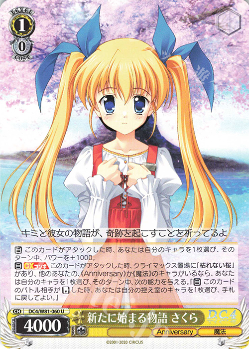 U 新たに始まる物語 さくら | 販売 | サーカス 20th Anniversary | ヴァイスシュヴァルツ