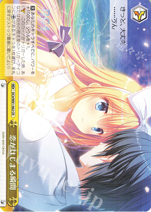 CR 恋がはじまる瞬間 | 販売 | サーカス 20th Anniversary | ヴァイスシュヴァルツ