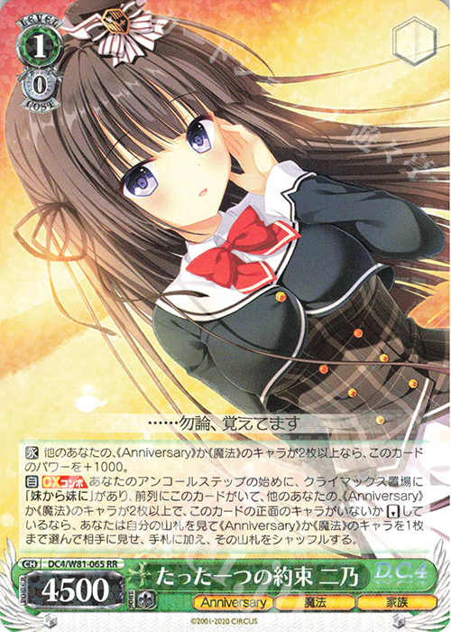 RR たった一つの約束 二乃 | 販売 | サーカス 20th Anniversary | ヴァイスシュヴァルツ