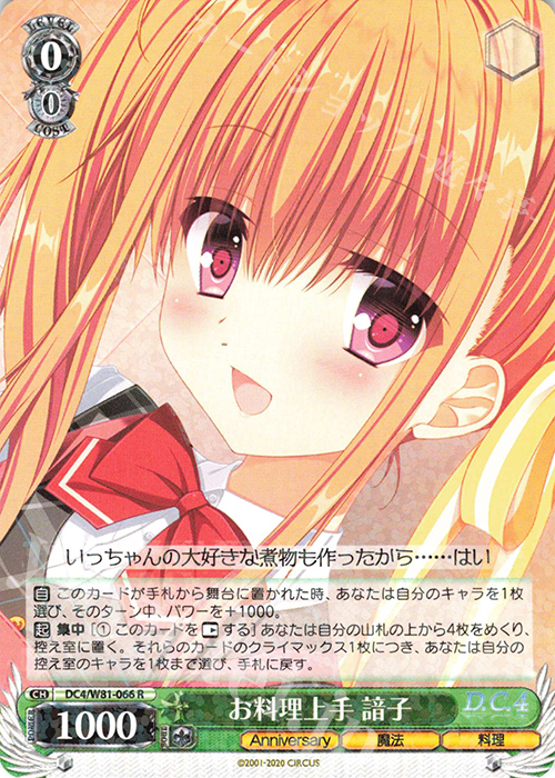 R お料理上手 諳子 | 販売 | サーカス 20th Anniversary | ヴァイスシュヴァルツ