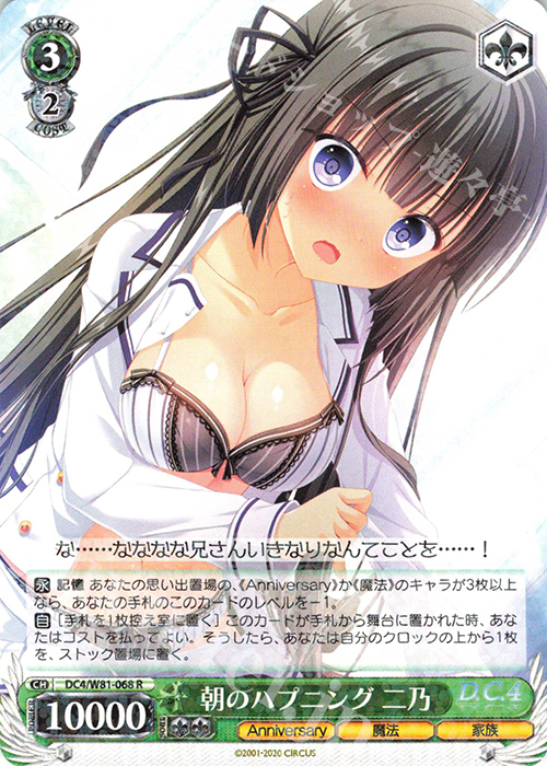 R 朝のハプニング 二乃 | 販売 | サーカス 20th Anniversary | ヴァイスシュヴァルツ
