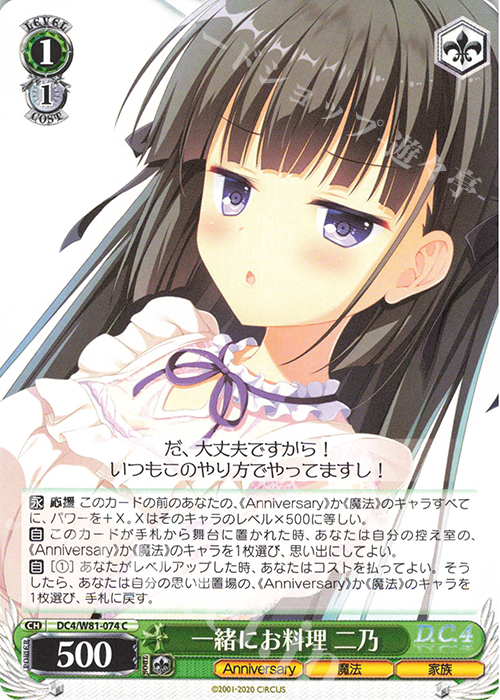 C 一緒にお料理 二乃 | 販売 | サーカス 20th Anniversary | ヴァイスシュヴァルツ