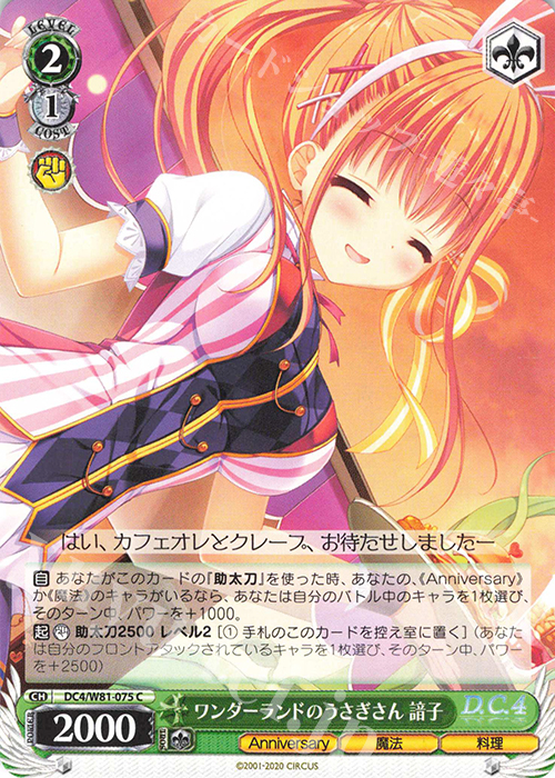 C ワンダーランドのうさぎさん 諳子 | 販売 | サーカス 20th Anniversary | ヴァイスシュヴァルツ