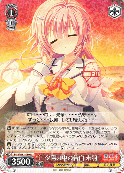 R 夕陽の中の告白 未羽 | 販売 | サーカス 20th Anniversary | ヴァイスシュヴァルツ