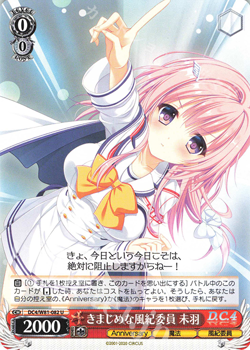 U きまじめな風紀委員 未羽 | 販売 | サーカス 20th Anniversary | ヴァイスシュヴァルツ